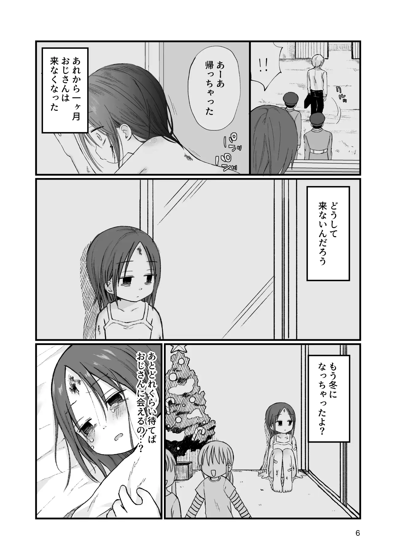 団地の子3 サンプル画像 5