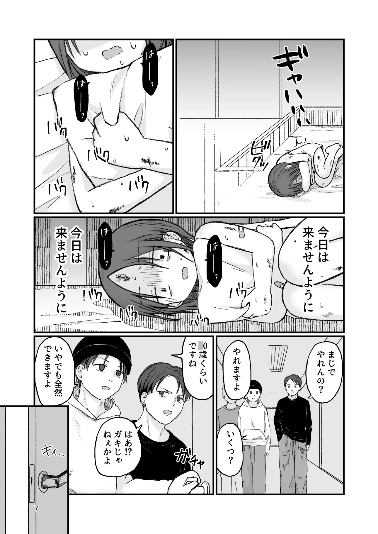 団地の子3 サンプル画像 6