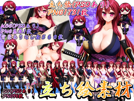 立ち絵素材 くのいちHCGセット