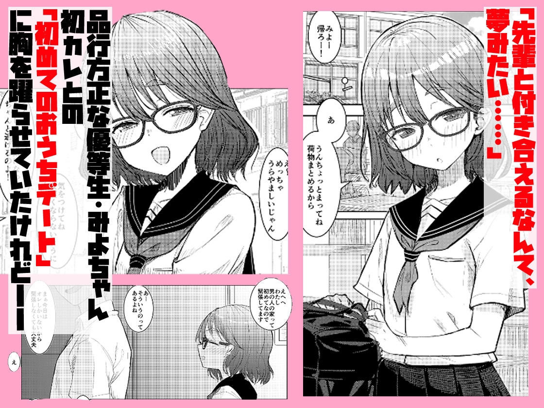 みよちゃんの恋愛事情 画像1