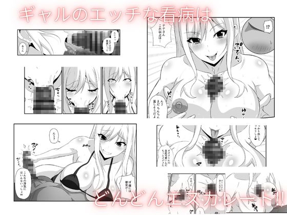 ギャルの恩返し  看病しに来たはずの彼女が、弱った僕の理性を壊していく 画像2