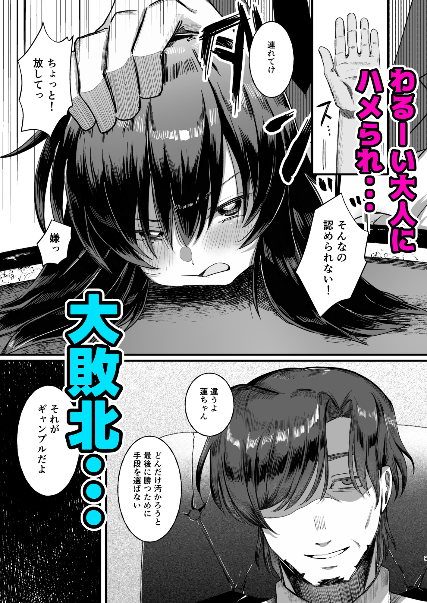 最強ギャンブル少女ザコ敗北 画像2