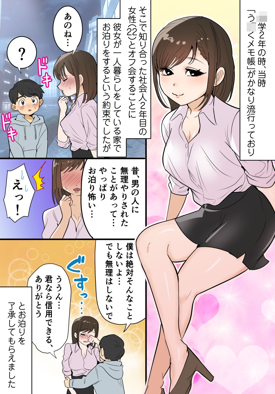 本当にあったちょっとえっちな体験談実話えちえち 短編集Vol.4 画像5