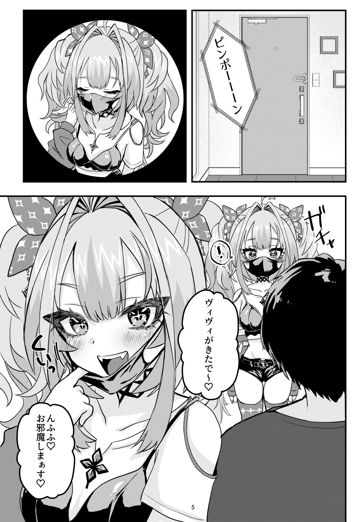 全肯定ヴィヴィちゃんと甘々エッチする本 画像2