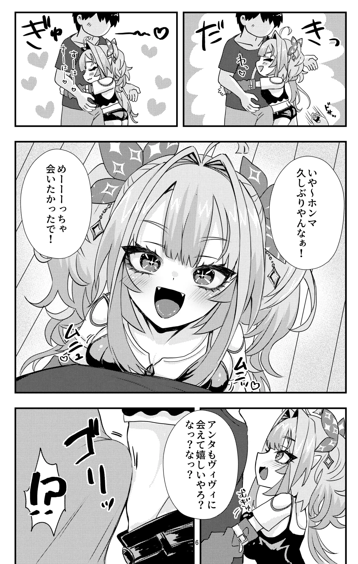 全肯定ヴィヴィちゃんと甘々エッチする本 サンプル画像 3