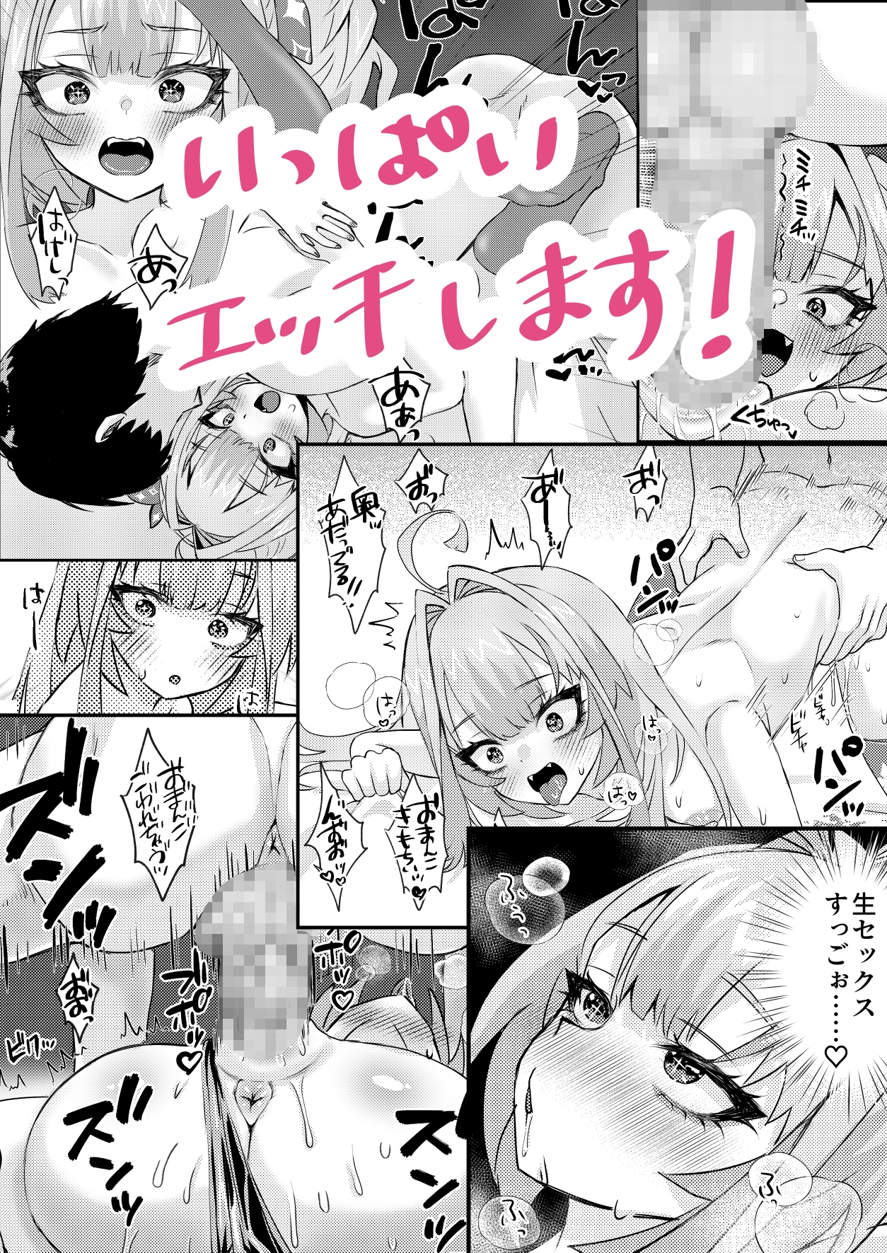 全肯定ヴィヴィちゃんと甘々エッチする本 画像5