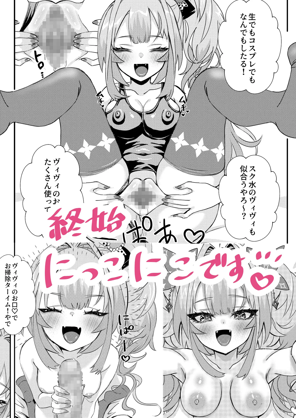 全肯定ヴィヴィちゃんと甘々エッチする本 サンプル画像 6