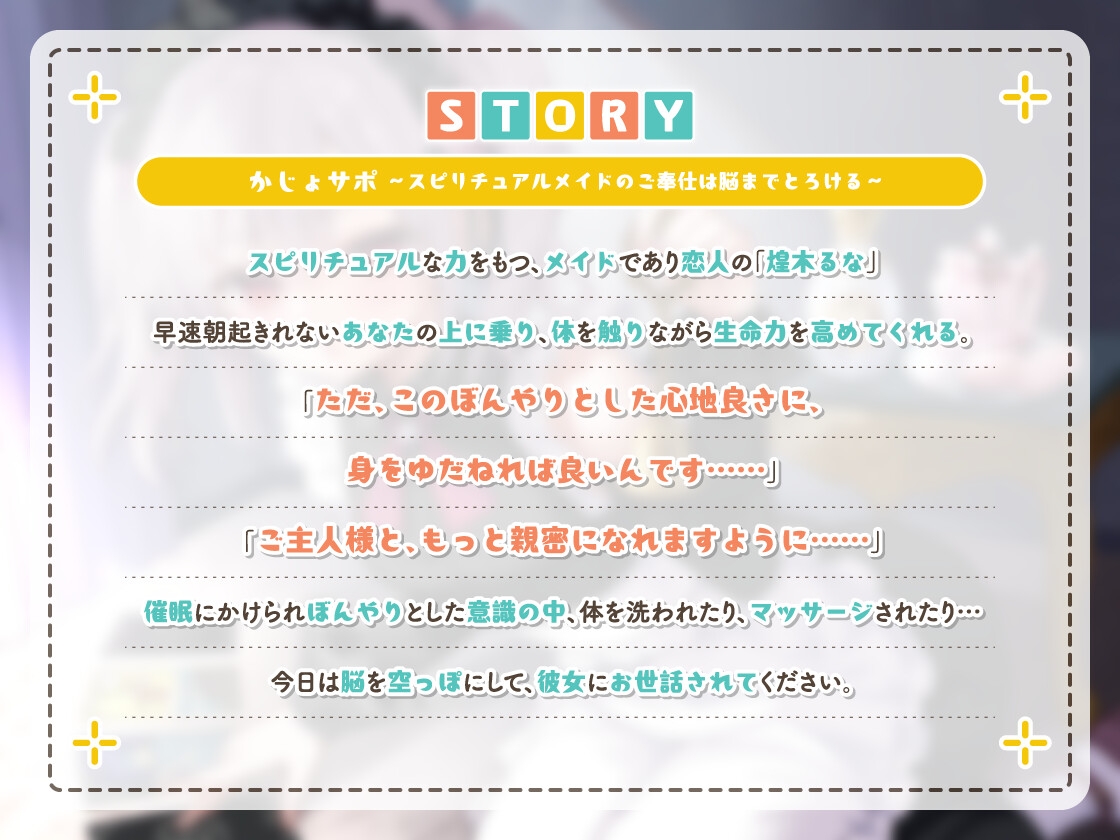 かじょサポ~スピリチュアルメイドのご奉仕は脳までとろける~ 画像2