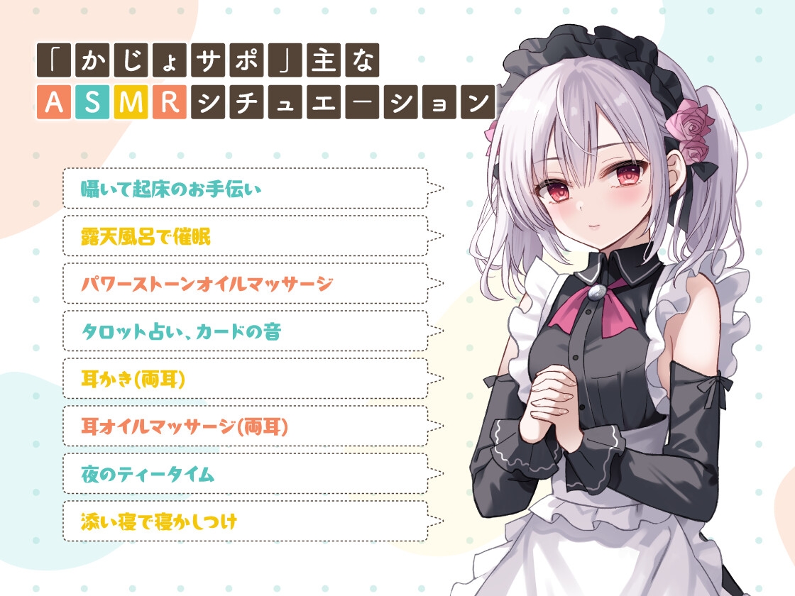 かじょサポ~スピリチュアルメイドのご奉仕は脳までとろける~ 画像3