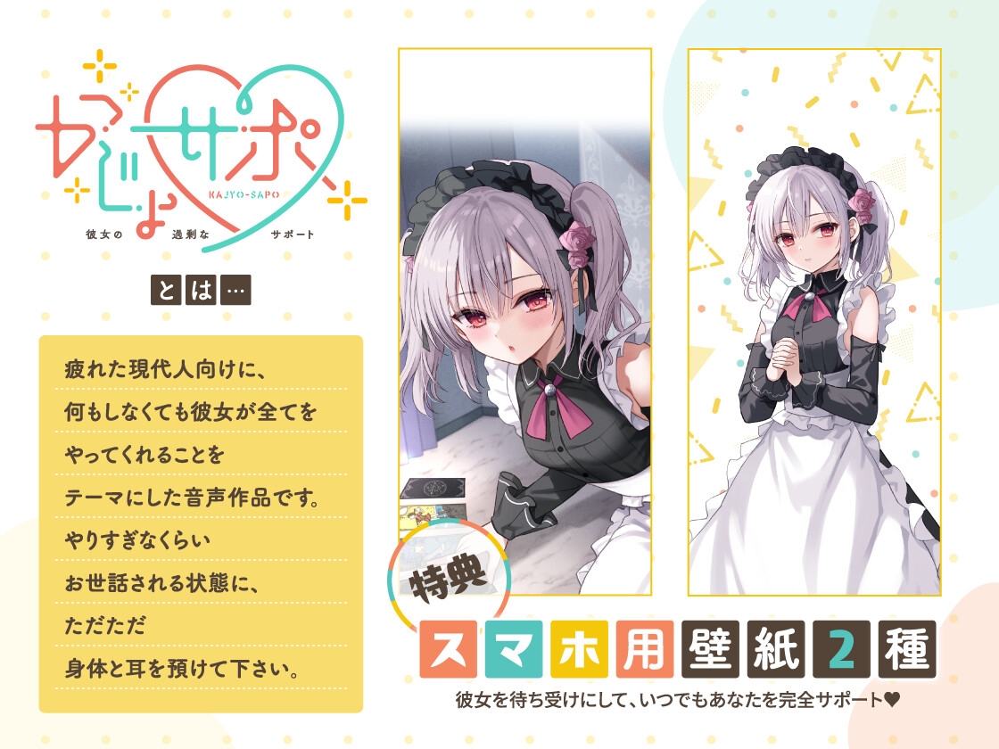 かじょサポ~スピリチュアルメイドのご奉仕は脳までとろける~ 画像5