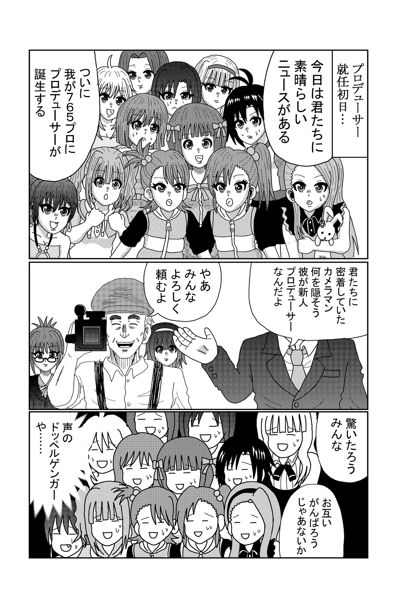 もしもプロデューサーが〇〇だったら ～P人編～ 画像4