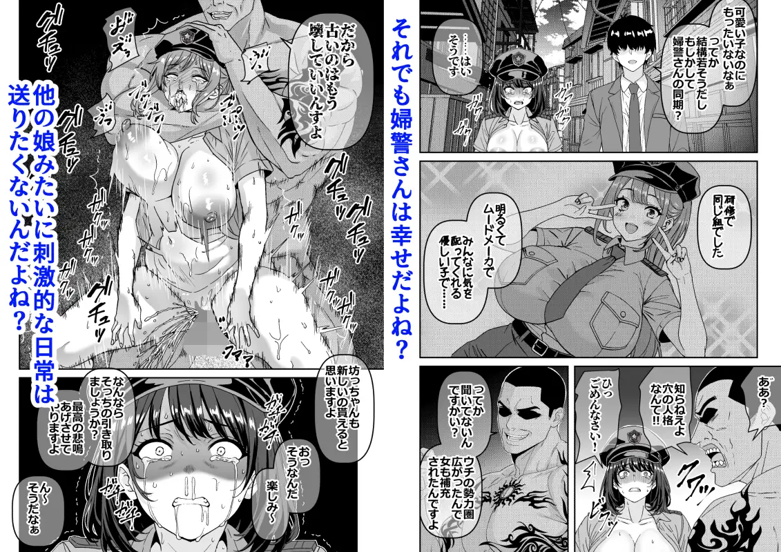 治安崩壊!!婦警さんは命乞い忖度肉便器 吐息 4