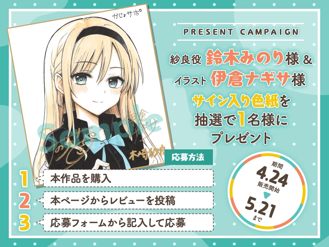かじょサポ～真面目な生徒会長に罰ゲームで告白したら、めちゃくちゃ可愛かった～ 画像1