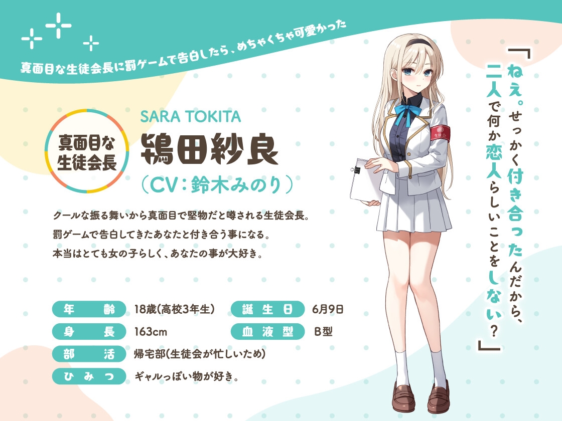 かじょサポ～真面目な生徒会長に罰ゲームで告白したら、めちゃくちゃ可愛かった～ 画像4