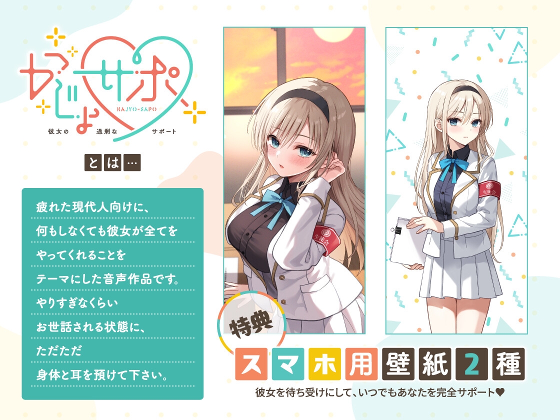 かじょサポ～真面目な生徒会長に罰ゲームで告白したら、めちゃくちゃ可愛かった～ 画像5