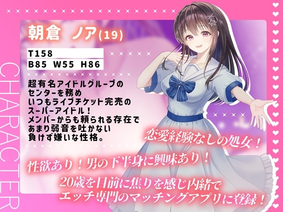 【KU100】清楚系処女アイドルがドS気質に気付いてM男イジリと甘オホエッチにハマっちゃった話 画像2