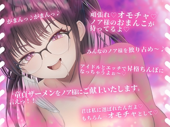 【KU100】清楚系処女アイドルがドS気質に気付いてM男イジリと甘オホエッチにハマっちゃった話 画像3