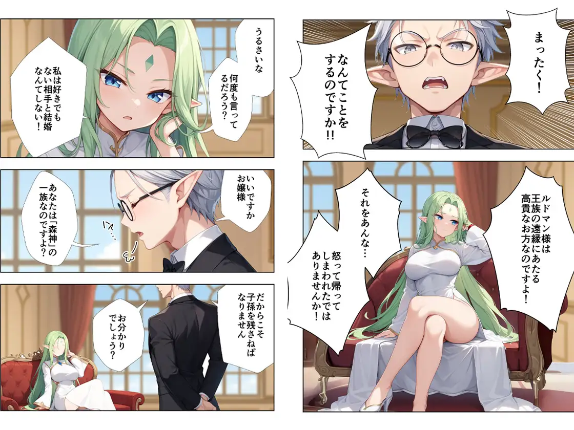 ボロボロのエルフを拾ったお話2前編 サンプル画像 3