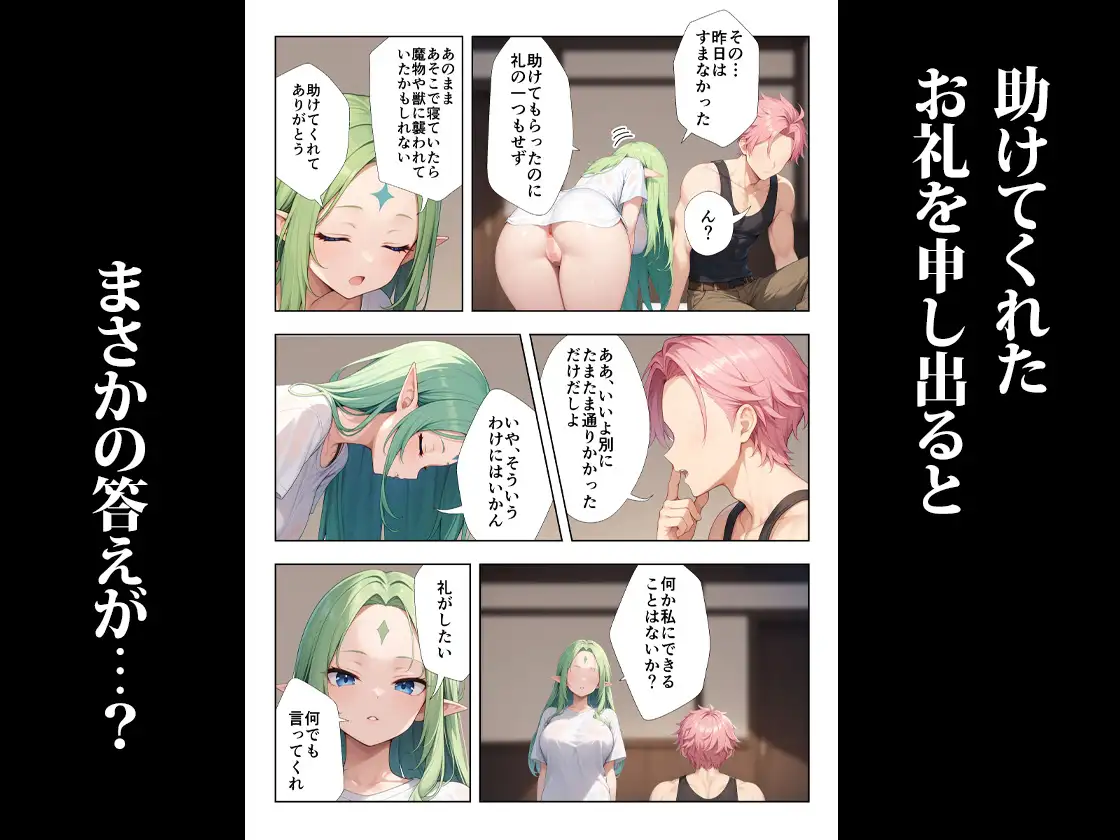 ボロボロのエルフを拾ったお話2前編 サンプル画像 7