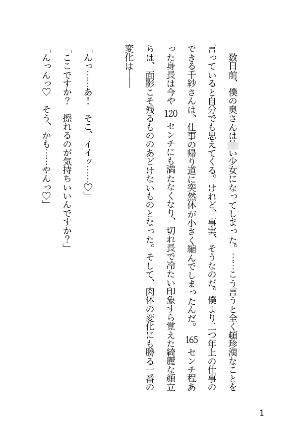 ある日嫁が○リになりまして⁉ ～(2)気持ちイイお風呂編～ サンプル1