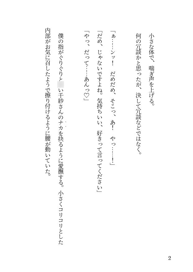 ある日嫁が○リになりまして⁉ ～(2)気持ちイイお風呂編～ サンプル2
