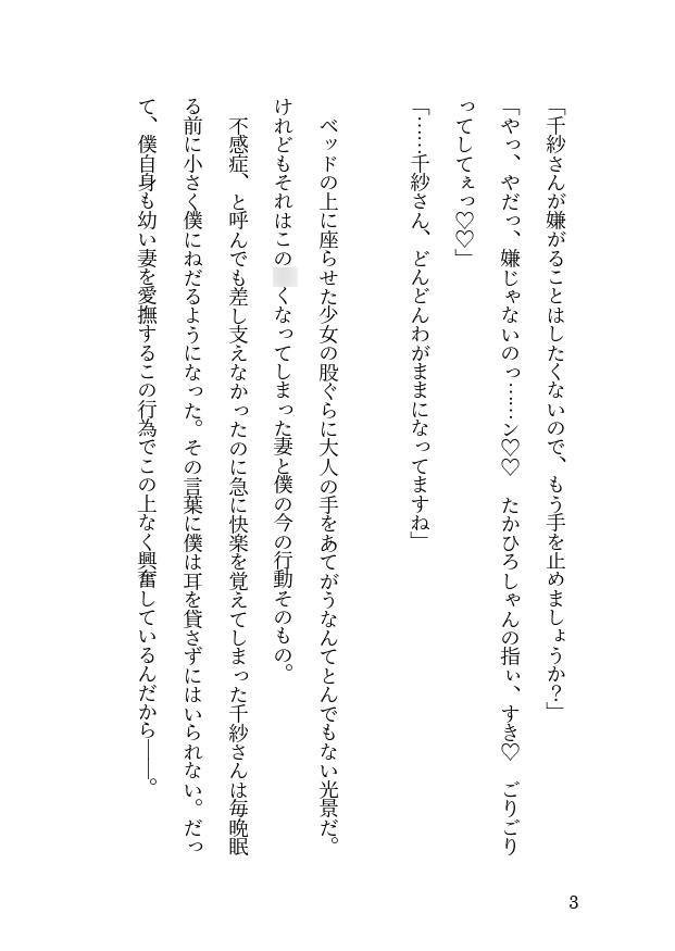 ある日嫁が○リになりまして⁉ ～(2)気持ちイイお風呂編～ サンプル3