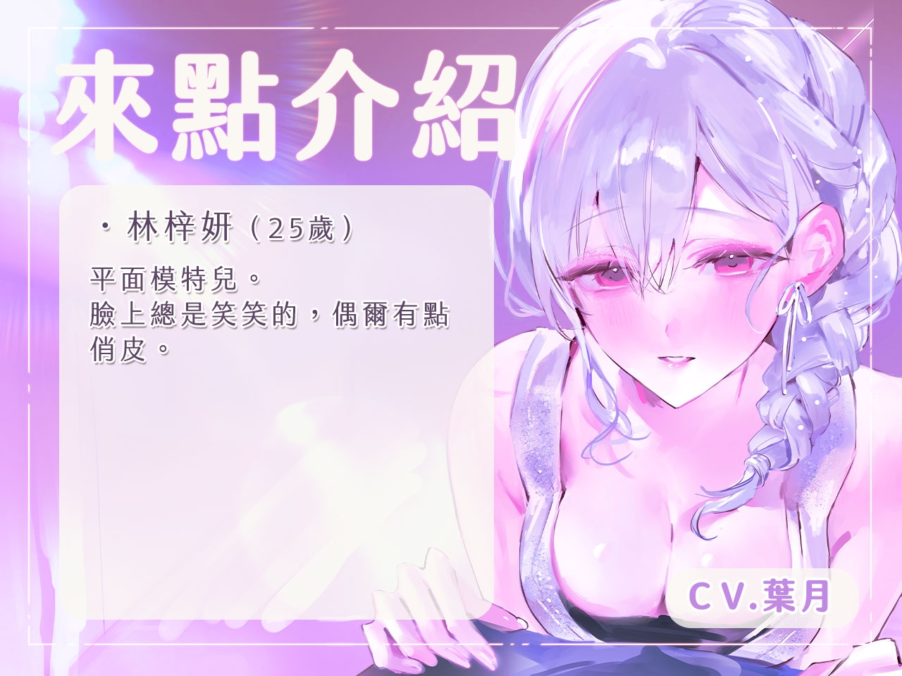 【醉後誘惑】遇見溫柔的她然後就戀愛了【中文音聲】