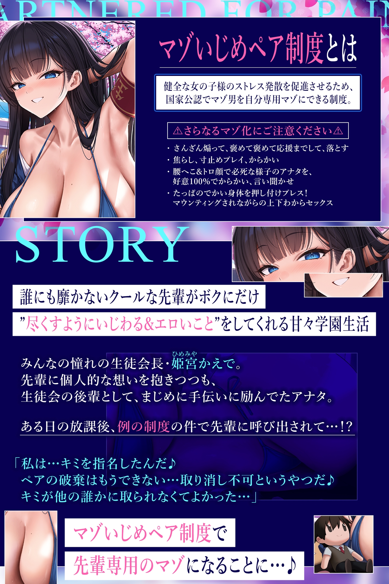 【国家公認-マゾいじめペア-】”マゾ癖全肯定いじめ”をされながら、淡々甘く負け癖開発される俺～超ご都合！親密度100%のハイスぺ先輩編～《‼3大早期特典アリ‼》 画像3