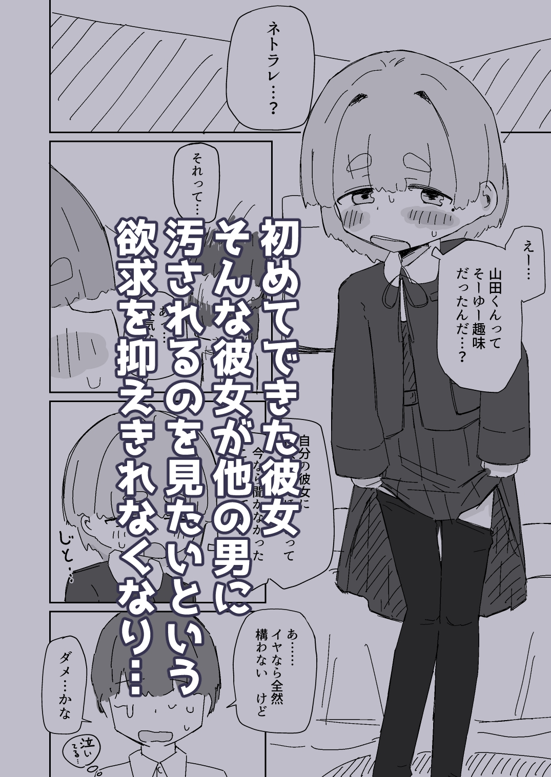 初めての彼女 寝取らせ 画像1