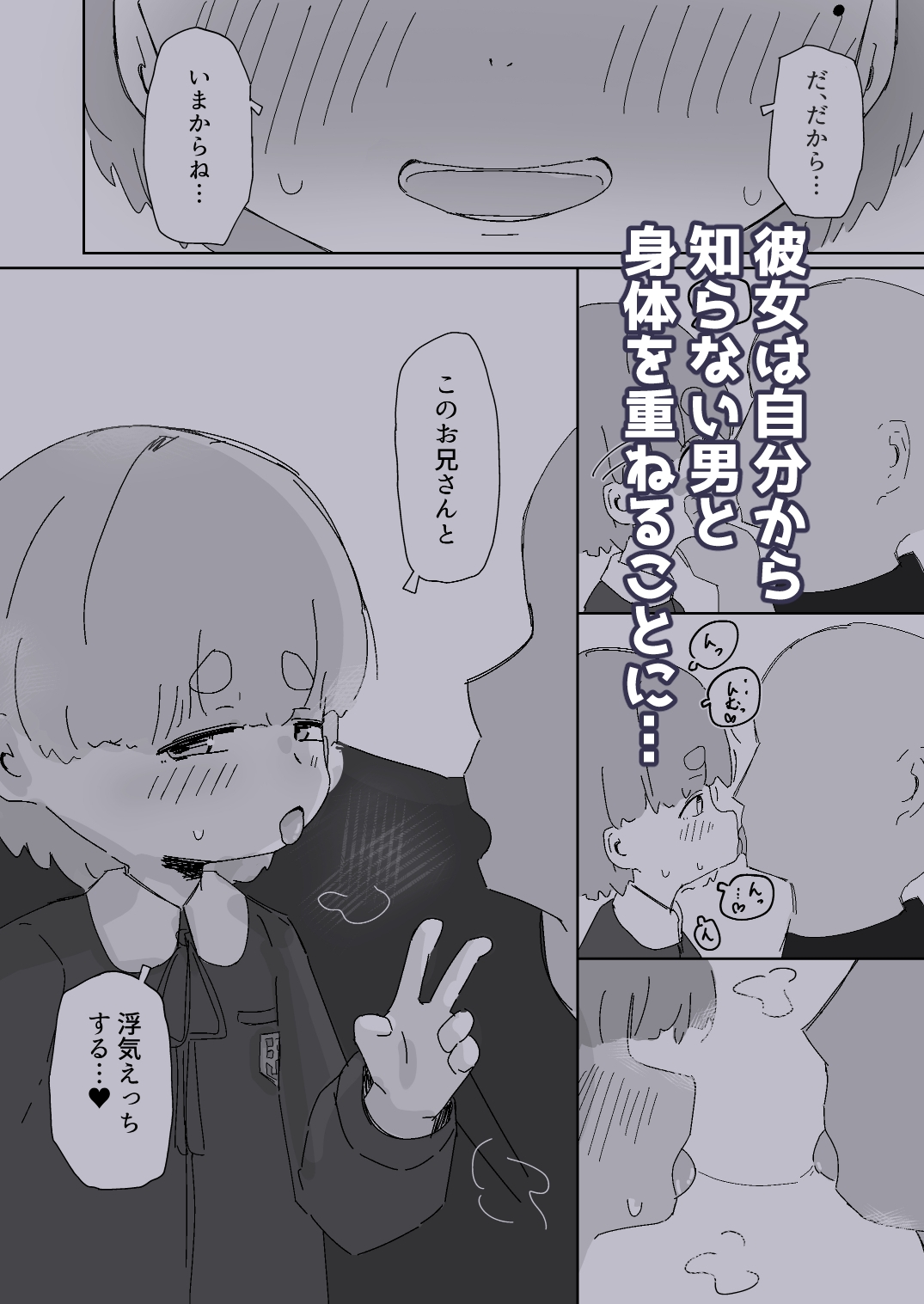 初めての彼女 寝取らせ 画像2