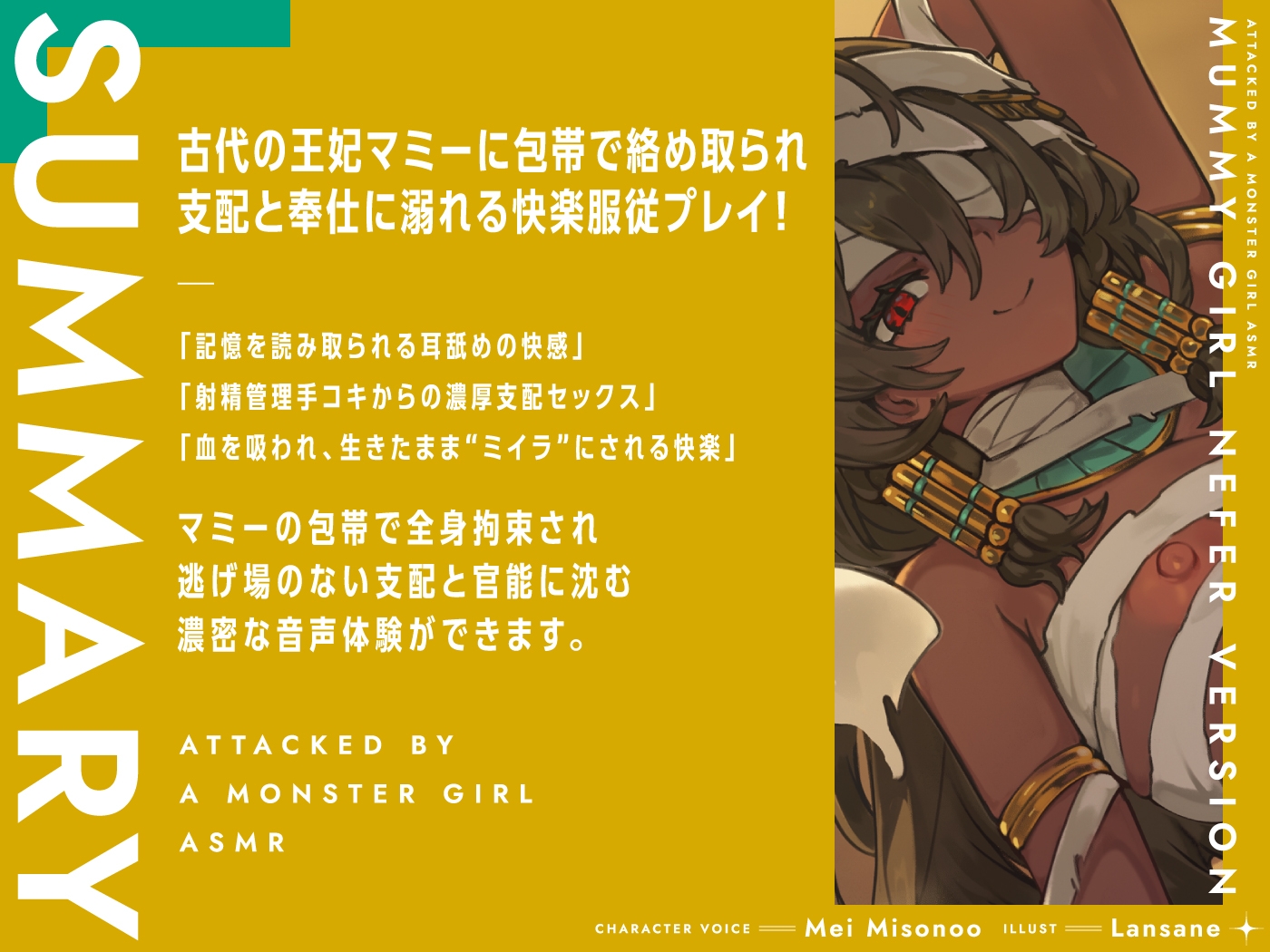 モンスター娘に襲われるASMR~マミーのネーフェル編~【ルート分岐あり】 画像3