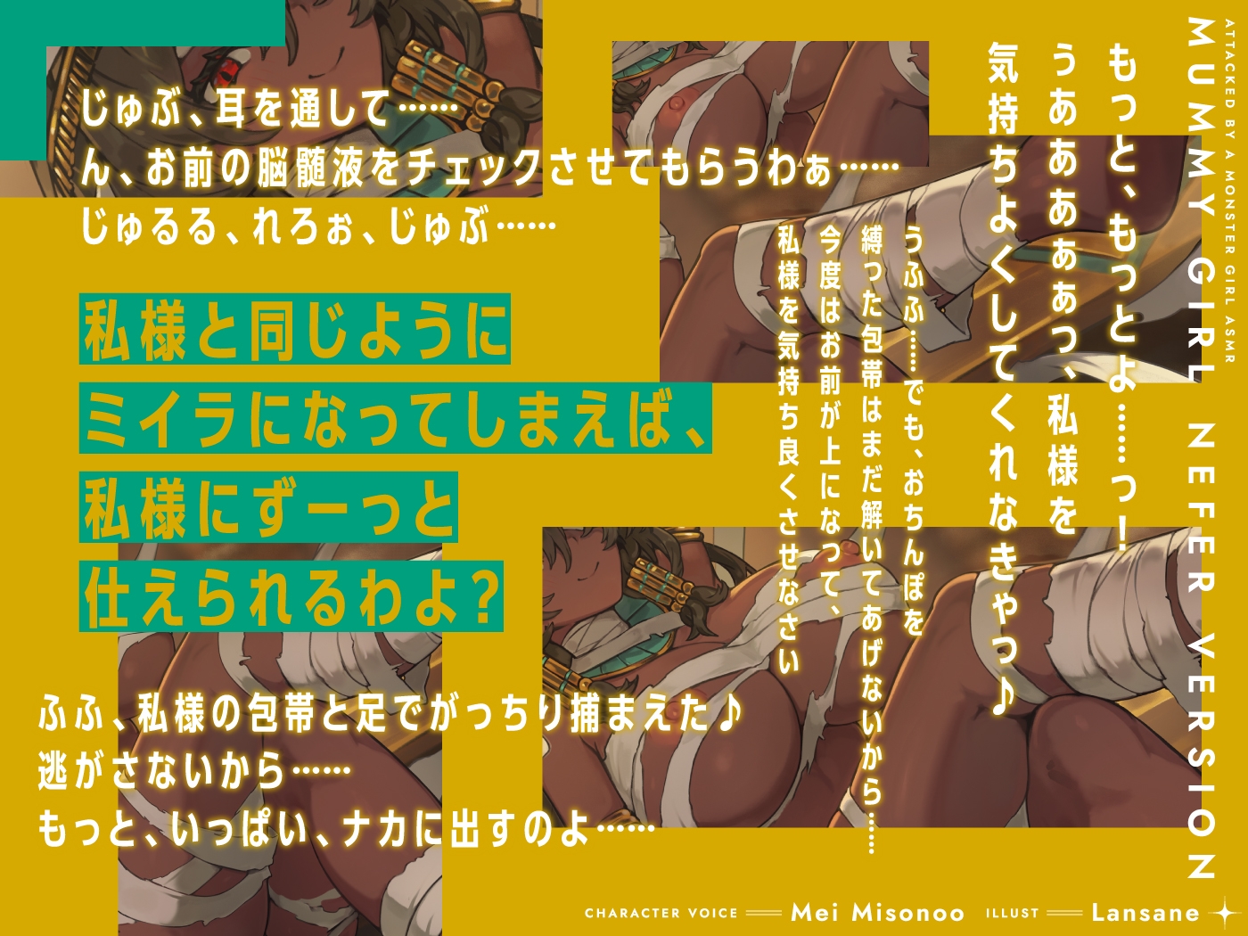 モンスター娘に襲われるASMR~マミーのネーフェル編~【ルート分岐あり】 画像5