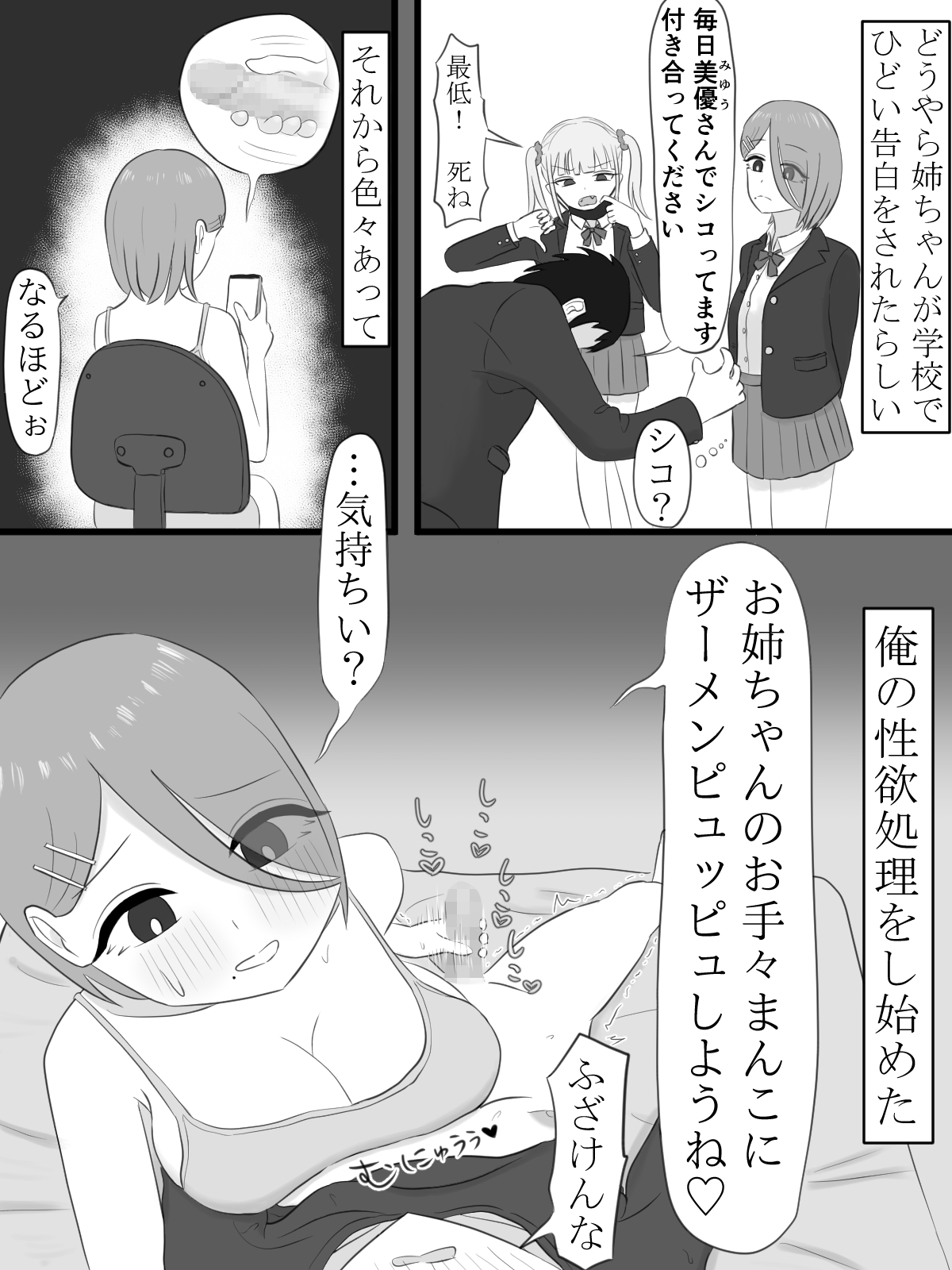 片目隠れお姉ちゃんは弟の性処理がしたい 画像1