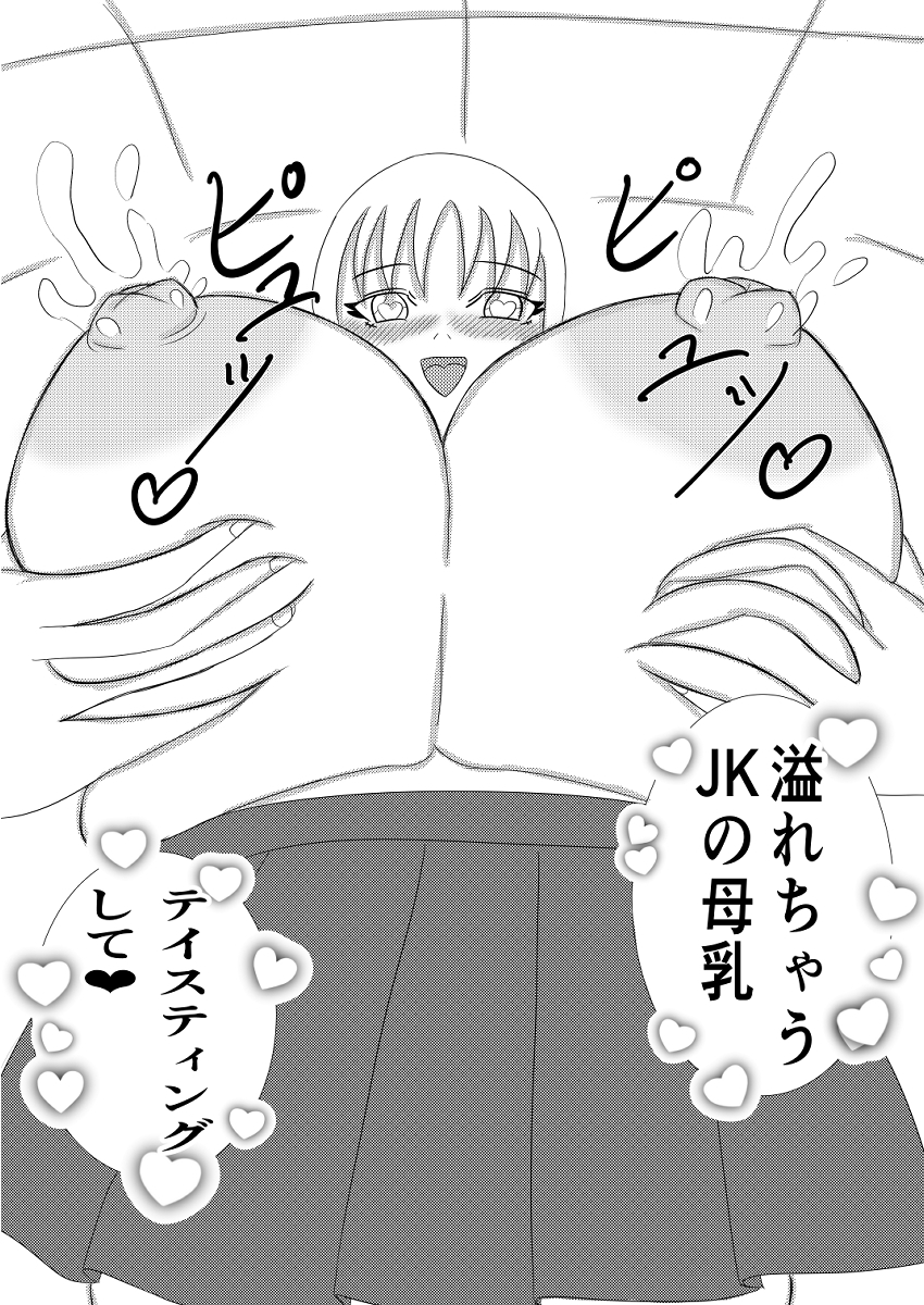 巨乳JKと校内異性交遊～パンツと母乳と足コキと～ サンプル2