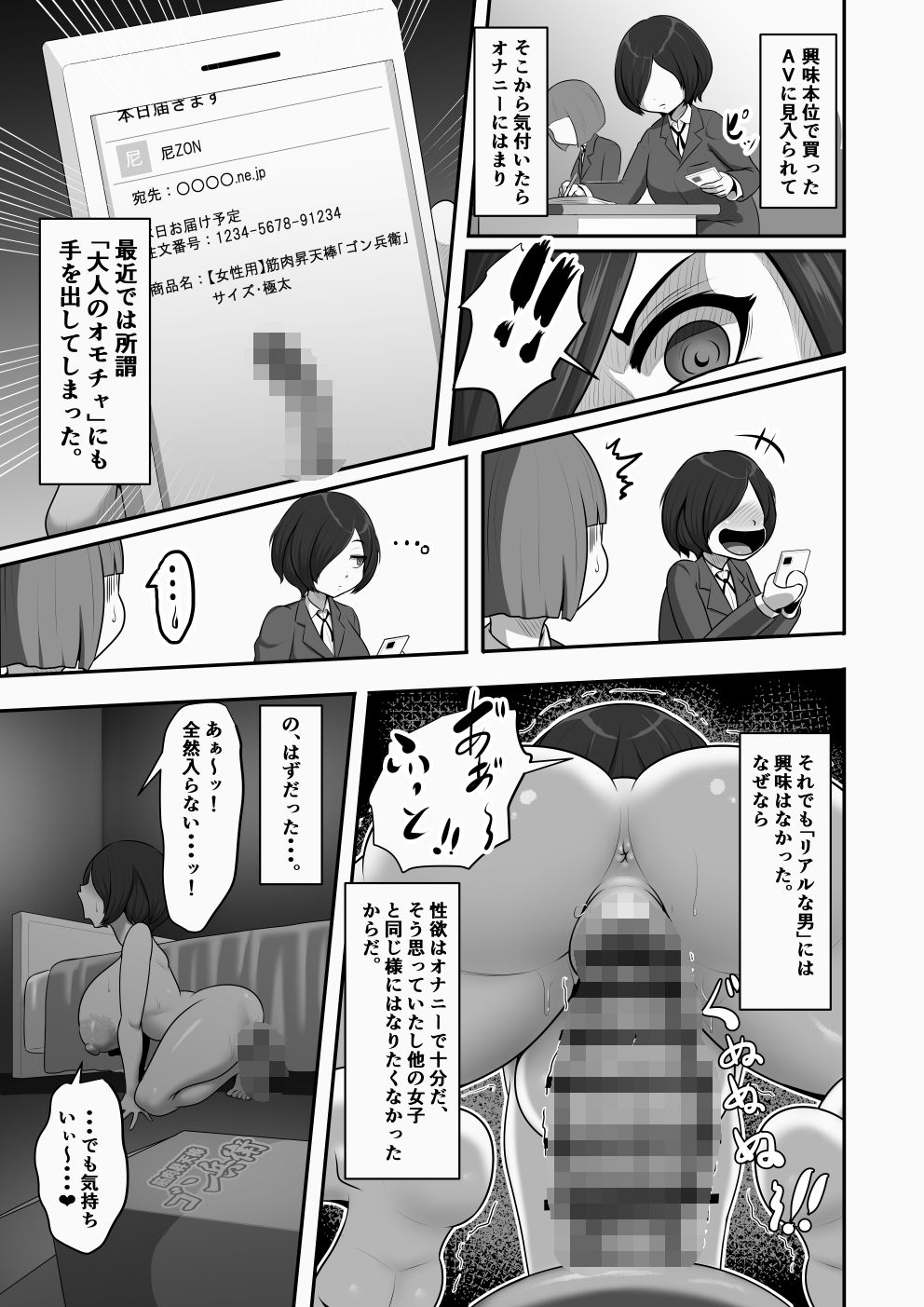 巨根大好き爆乳陰キャ女子、用務員のオジサンに逆襲される 画像2