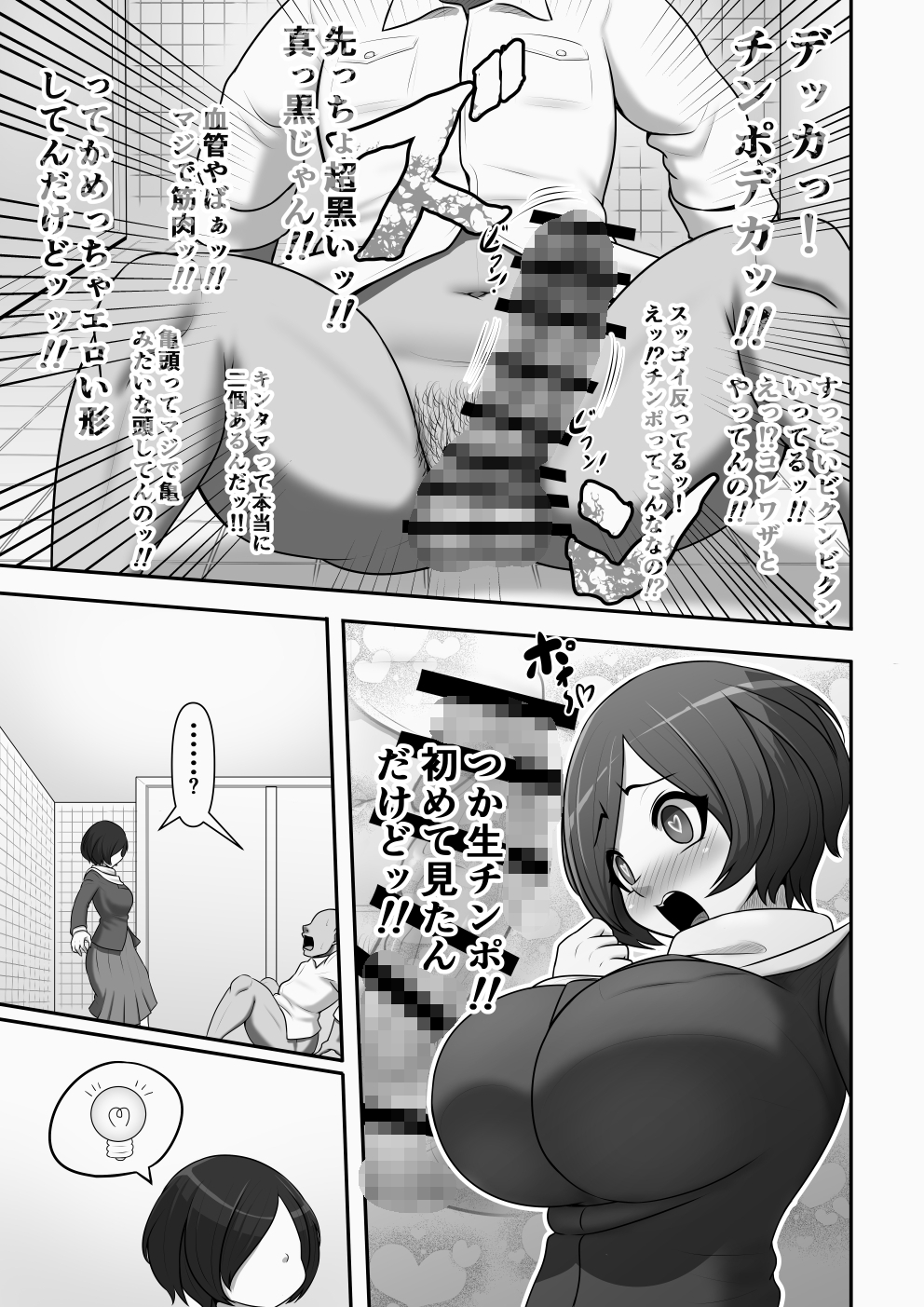 巨根大好き爆乳陰キャ女子、用務員のオジサンに逆襲される 画像5