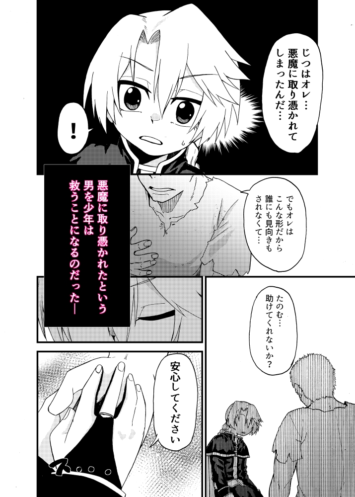 あなたを救いたい 画像3