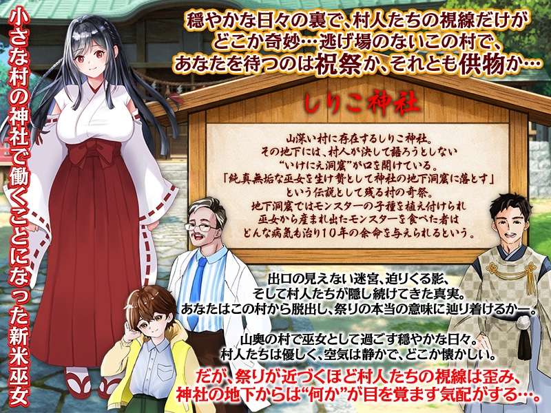 しりこ神社 ～生け贄の巫女～ 画像2