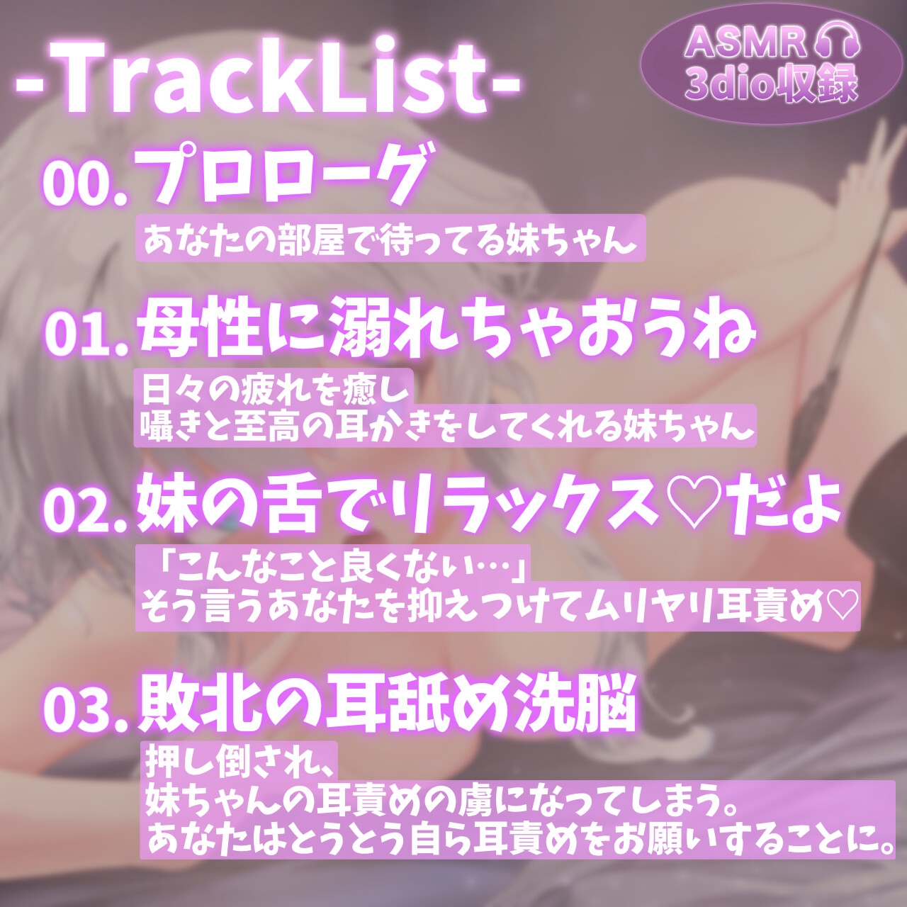 母性たっぷり○リ系妹ちゃんに主導権を握られて、洗脳甘サド調教される 画像1