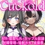 月刊Cuckold 26年2月号