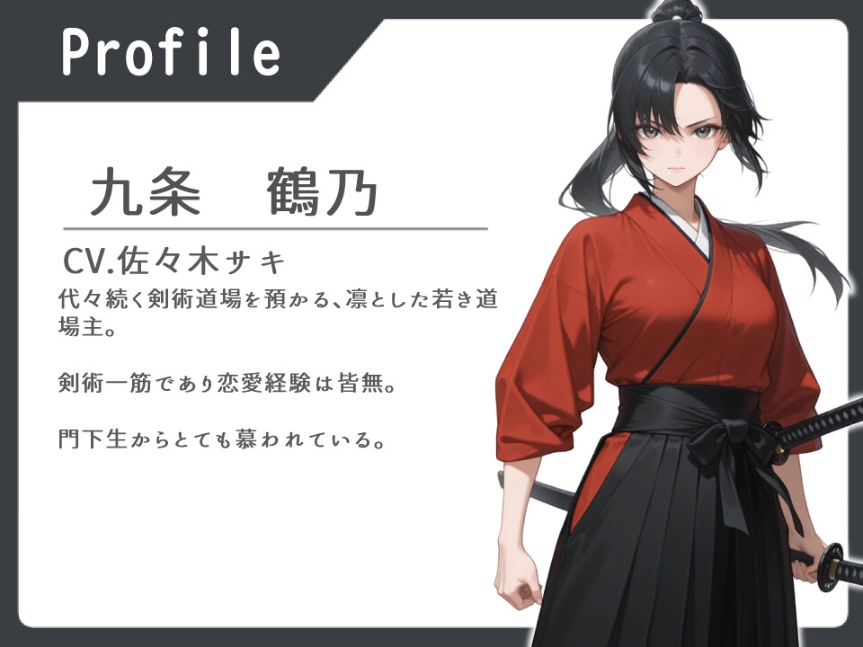 【常識改変】剣術小町を好き勝手にオホらせる話【パイズリ/フェラ/中出し】 画像1