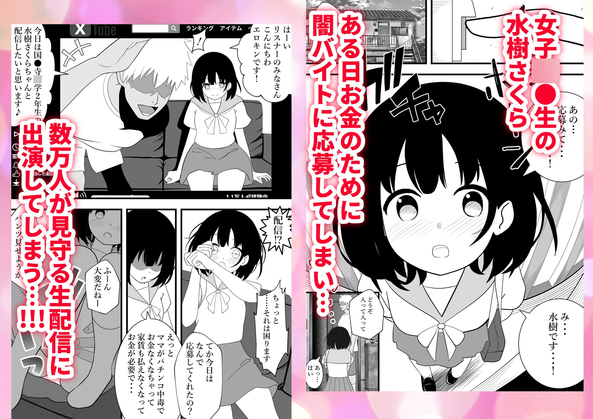 制服女子が闇バイトでセックス配信して人生終了。 画像1