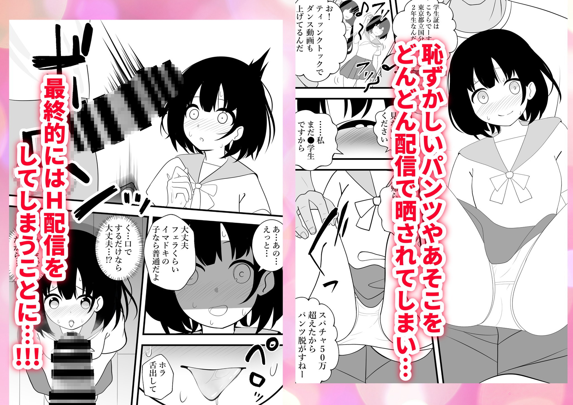 制服女子が闇バイトでセックス配信して人生終了。 画像2