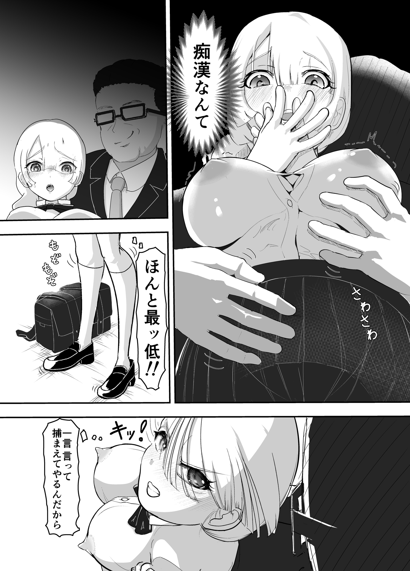 乳首イキ専用車両 ～終点なしの痴〇開発され放題JK割～ 画像1