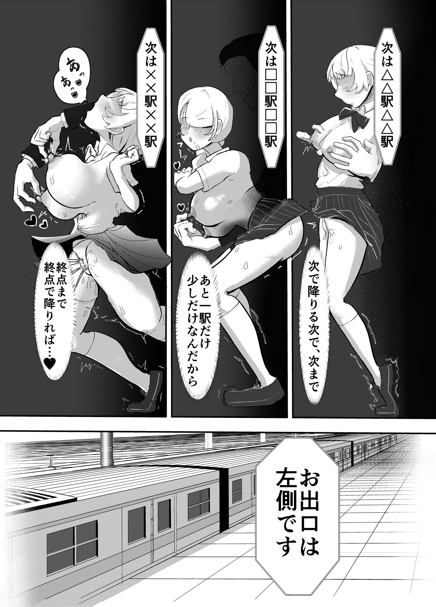 乳首イキ専用車両 ～終点なしの痴〇開発され放題JK割～ 画像4