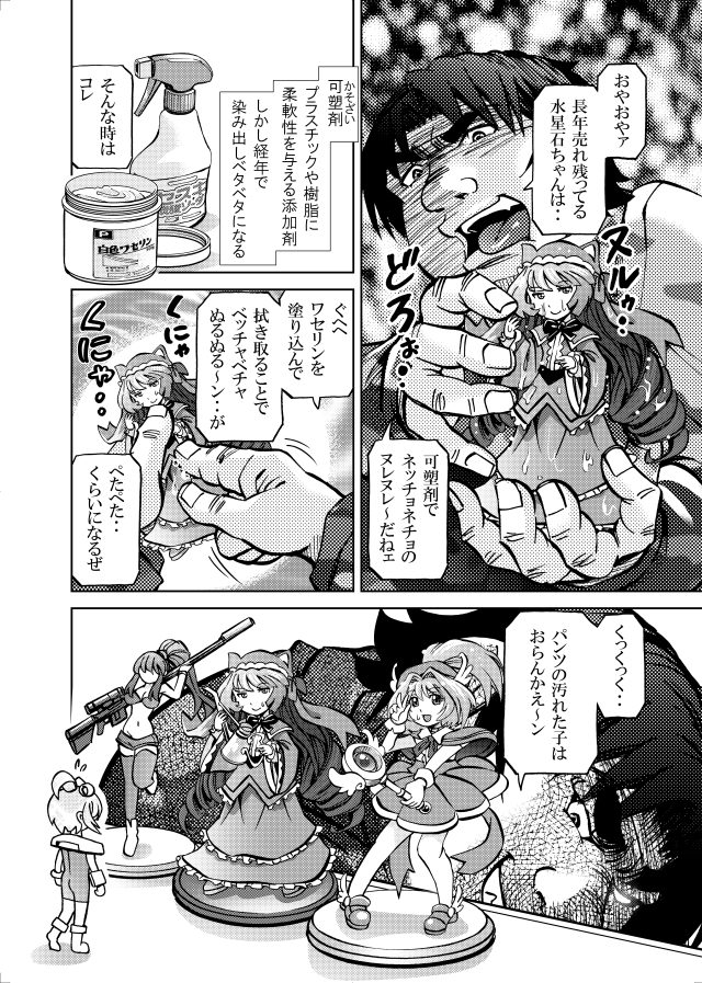 [隔週刊]ポニテマニアックス 第92話 「エロビデオ屋のひとりごと」 〜47歳エロビデオ屋店員が深夜バイト中に拾った痴女が最強宇宙人でしたーン〜 画像2