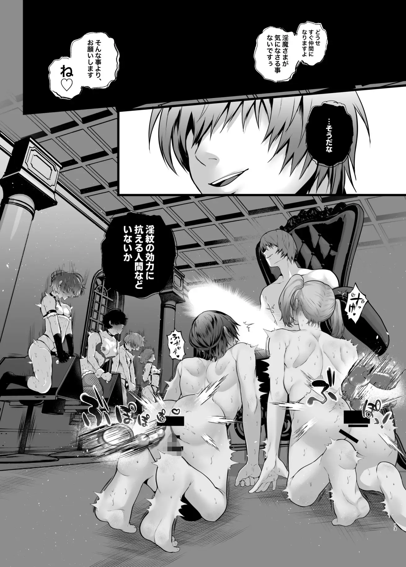 淫紋×わからせ（RJ01562480）サンプル2