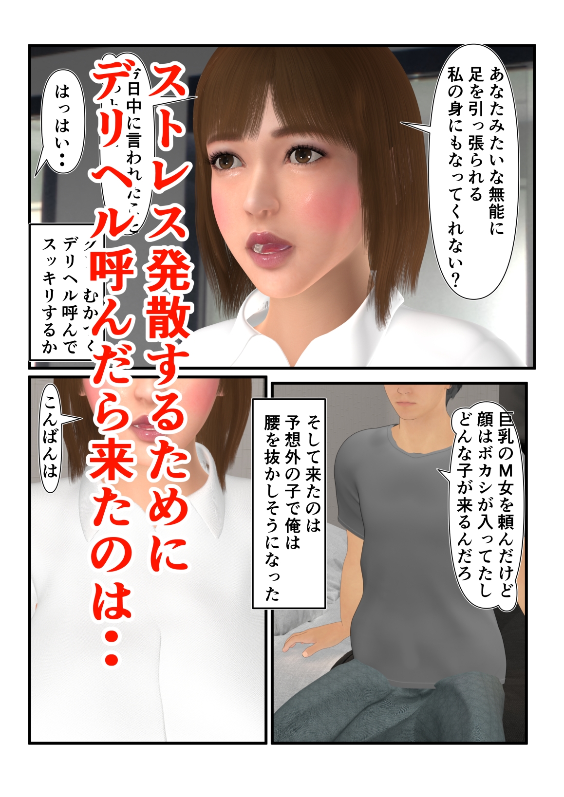 パワハラ女上司の副業はデリヘル嬢 画像3