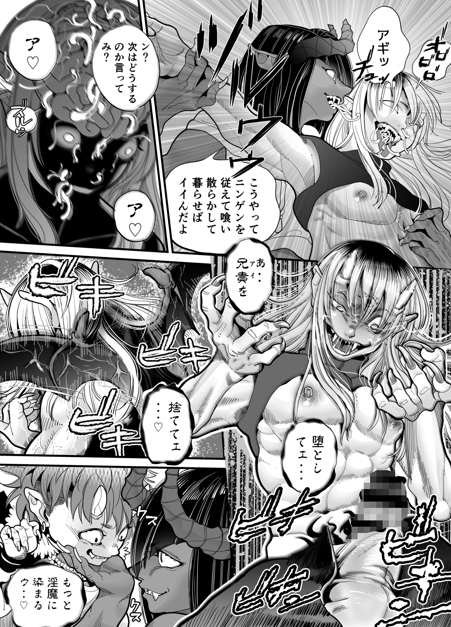悪魔の身体で人生リセット