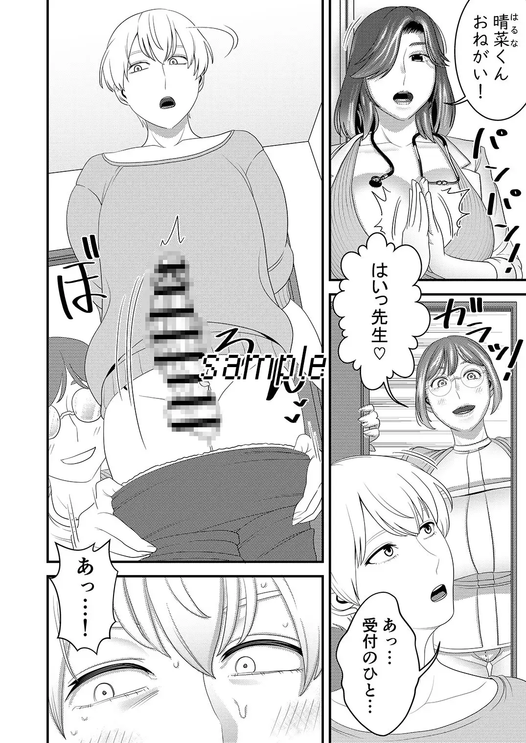 性の悩みメンズクリニック サンプル画像 4